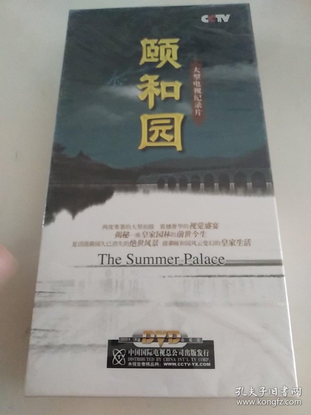 颐和园大型电视纪录片DVD