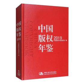 中国版权年鉴