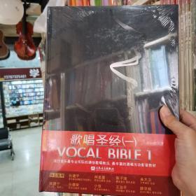 歌唱圣经：VOCAL BIBLE