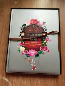 中华人民共和国邮票 2007【2007年年票一套】