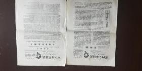 《军内通讯》第一创刊号  第二期