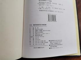重庆地域历史文献 （上·下册）主编签赠本