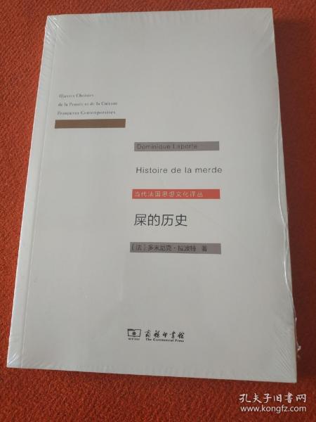 屎的历史：Histoire de la merde