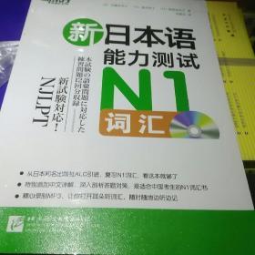 新日本语能力测试N1词汇