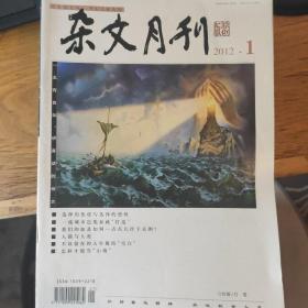 杂文月刊(1-19期)