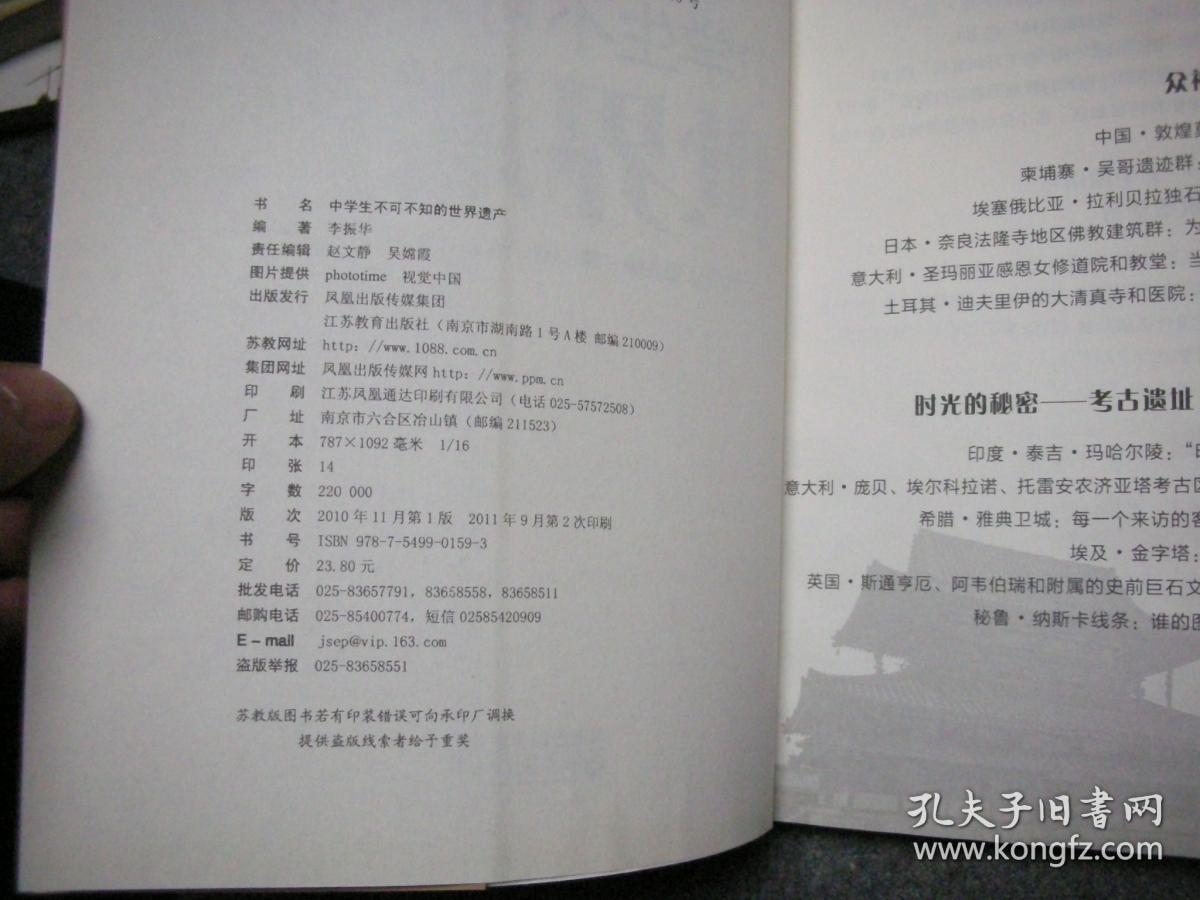 中学生不可不知的世界遗产