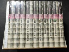 中华文化通志  第1典 全10册