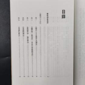 香港商务版  陈湛铨 著 陈连生；陈海生 编《元遺山論詩絕句講疏》（锁线胶订）