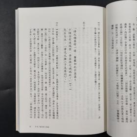 香港商务版  陈湛铨 著 陈连生；陈海生 编《元遺山論詩絕句講疏》（锁线胶订）