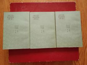 古文观止鉴赏集评(全四卷、缺第四卷)3本合售
