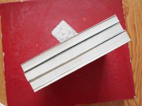 古文观止鉴赏集评(全四卷、缺第四卷)3本合售