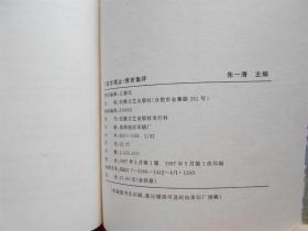 古文观止鉴赏集评(全四卷、缺第四卷)3本合售