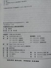 中国特色社会主义理论体系研究（“历史新起点”书系）
