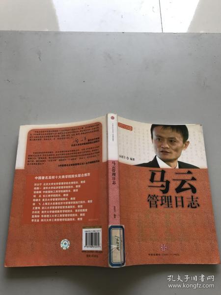 马云管理日志