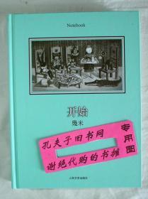 【本摊谢绝代购】开始  （几米笔记本）