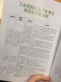 苏州环保指南 产废单位危险废物管理手册 企业环保20问 法律法规 最高人民法院最高人民检察院关于办理环境污染刑事案件适用法律若干问题的解释 环境污染典型案例 工业危险废物产生单位规范化管理指标 宣传小册子18页铜版纸印刷