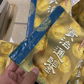 资治通鉴:文白对照全译 20册全