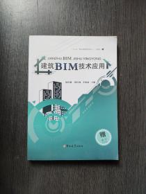 建筑BIM技术应用