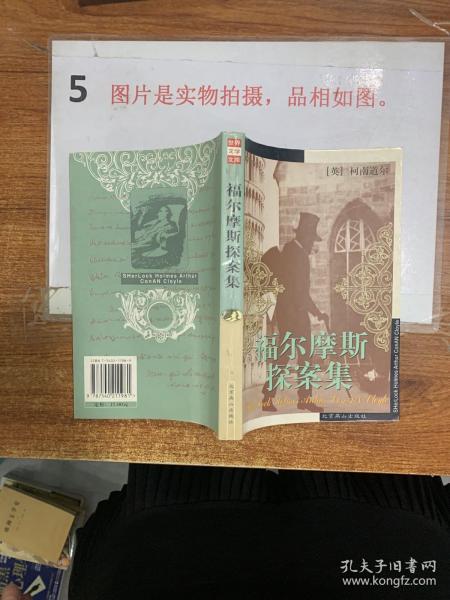 福尔摩斯探案集