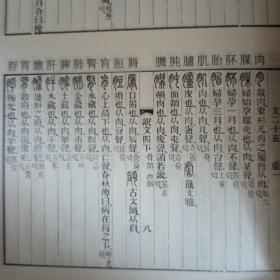 说文解字：附音序、笔画检字