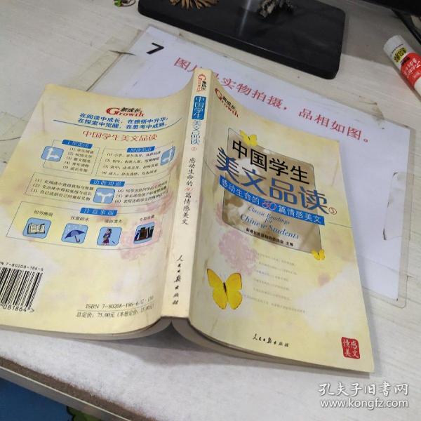 中国学生美文品读（1）