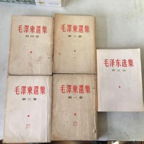 毛泽东选集1-5卷 每本都有画线