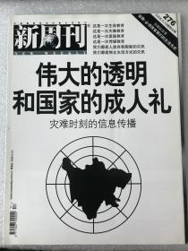 新周刊 2008.5.19