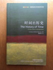 时间的历史 The History of Time: A Very Short Introduction