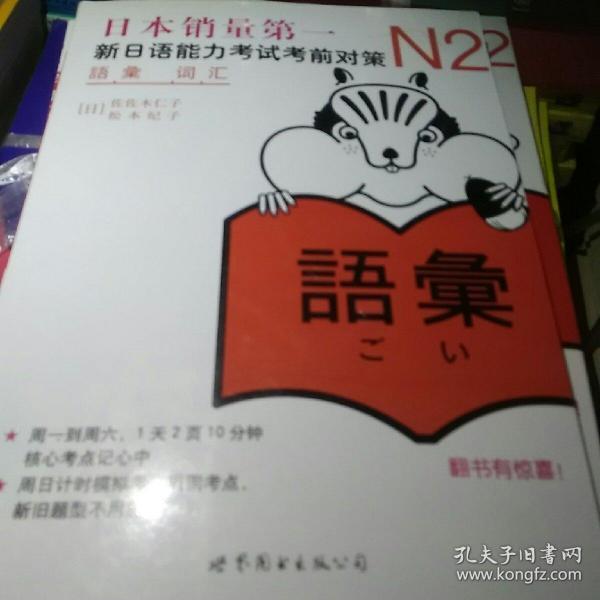 N2词汇