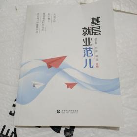 基层就业范儿。