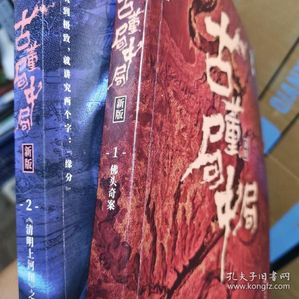 古董局中局2（文字鬼才马伯庸经典代表作品《古董局中局2》全新修订版）