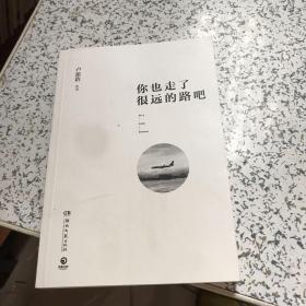 你也走了很远的路吧（暇疵如图）