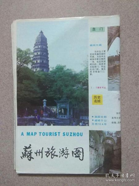 苏州旅游图(1988年）