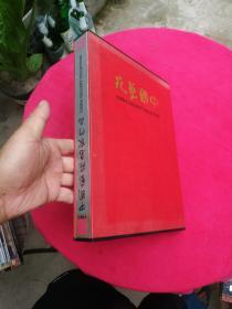 中国艺苑名家作品《 盒装》