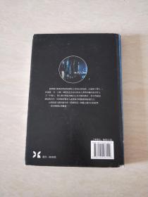 假面前夜【大32开精装  2016年一版一印】