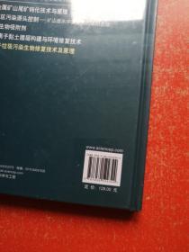 电子垃圾污染生物修复技术及原理 （未拆封）