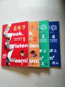《看听学》学生用书 1、2、3、4
