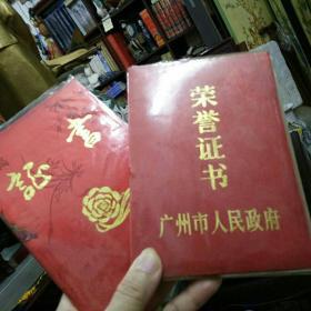 梁念祖获奖证书两册 ：《从事科学技术工作30年以上荣誉证书 》  《梁念组学术论文获奖证书：前列腺肥大症治验，广东省名老中医梁端侪经验》  两册合售