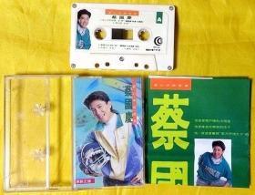 磁带             蔡国庆《我心中的故事》1991（白卡）