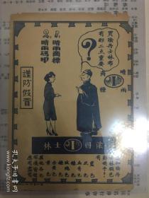 民国老布标：晴雨牌阴丹士林广告。化学纸，第四十二号。