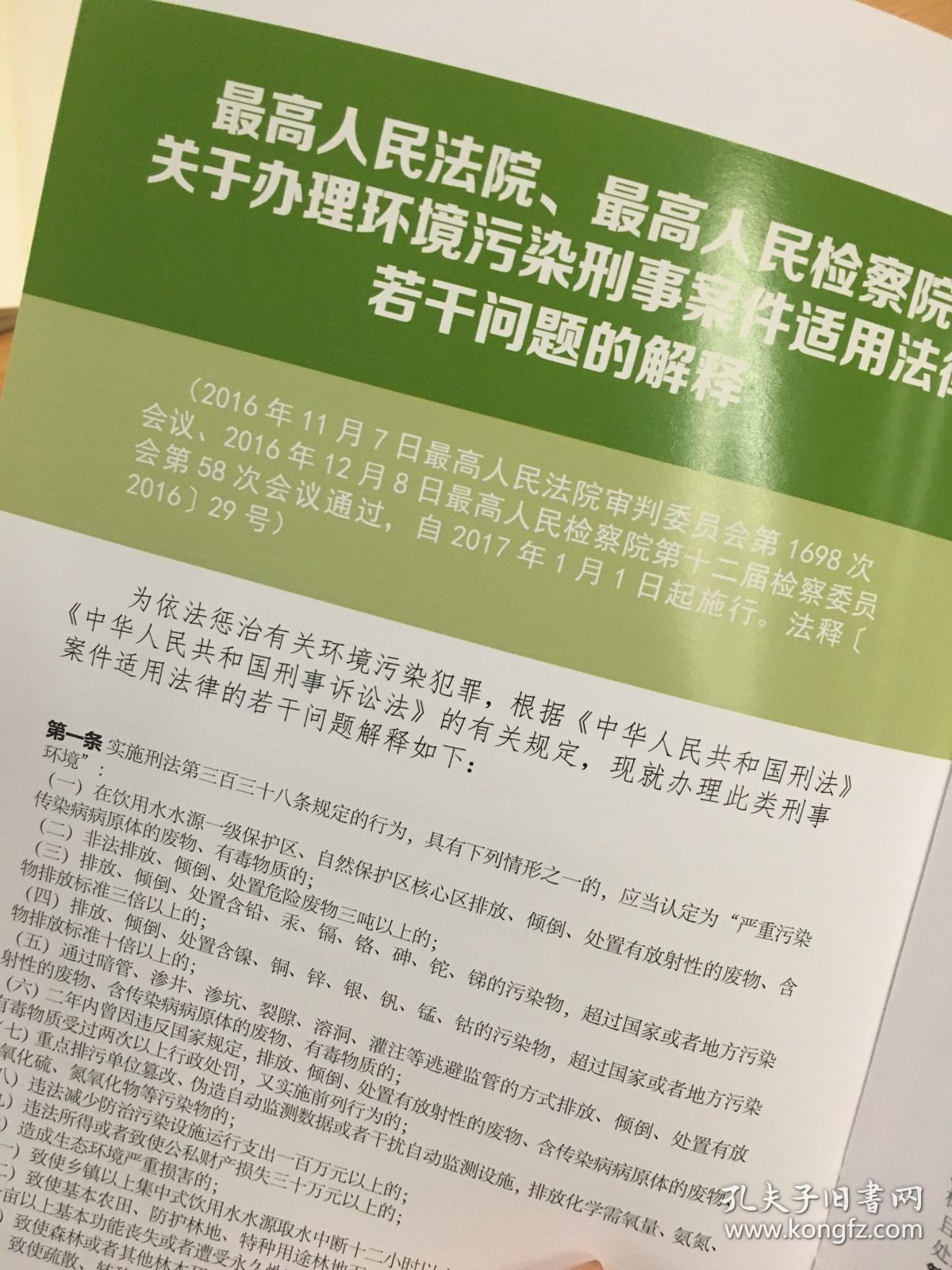 苏州环保指南 产废单位危险废物管理手册 企业环保20问 法律法规 最高人民法院最高人民检察院关于办理环境污染刑事案件适用法律若干问题的解释 环境污染典型案例 工业危险废物产生单位规范化管理指标 宣传小册子18页铜版纸印刷