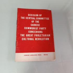 中国共产党中央委员会关于无产阶级*****的决定。