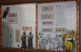 中国中纺集团成立55周年 布票珍藏册 1951-2006