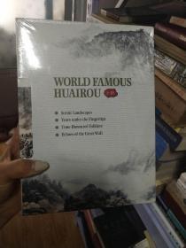 WORLD FAMOUS HUAIROU 1.2.3.4【四册合售】未开封