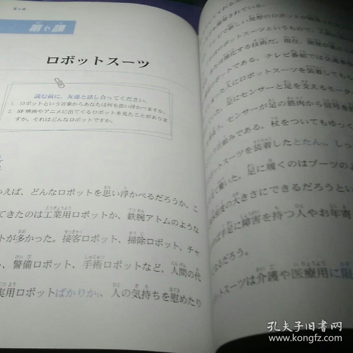 新世纪日本语教程：中级（二外、自学用120-240学时）