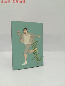 王思远 再次奔向你 （CD）签名