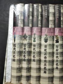 中华文化通志  第1典 全10册