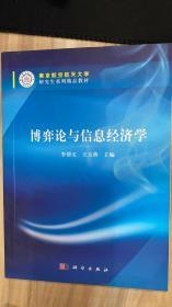 博弈論與信息經(jīng)濟(jì)學(xué)