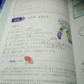 日语完全教程（第1册）