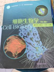 细胞生物学